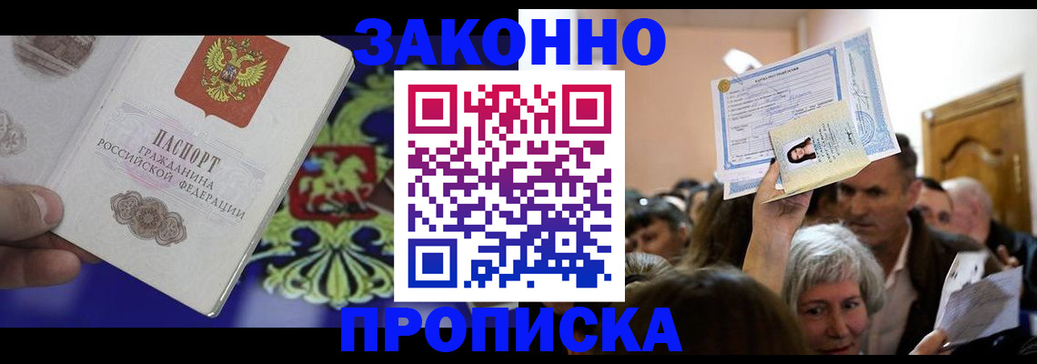 прописка ребенка в Иркутской области