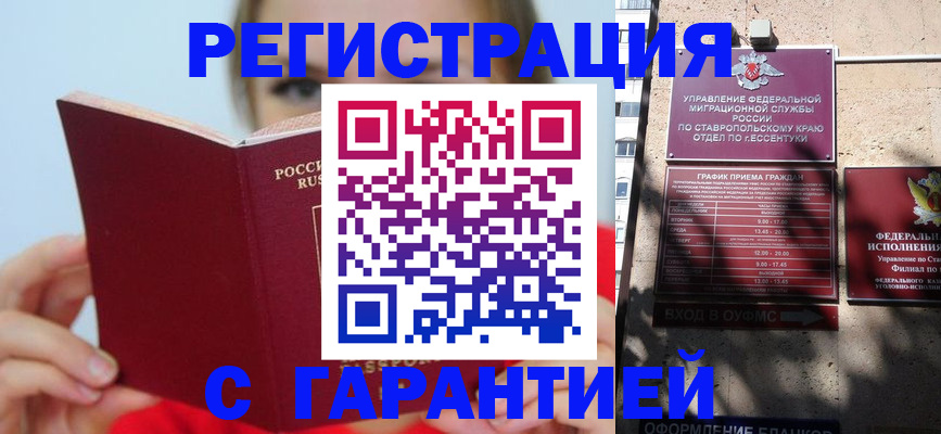 купить прописку в Иркутской области