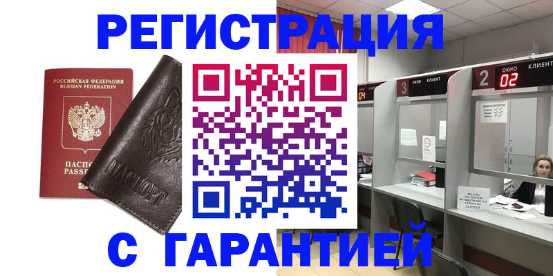 временная регистрация купить в Иркутской области